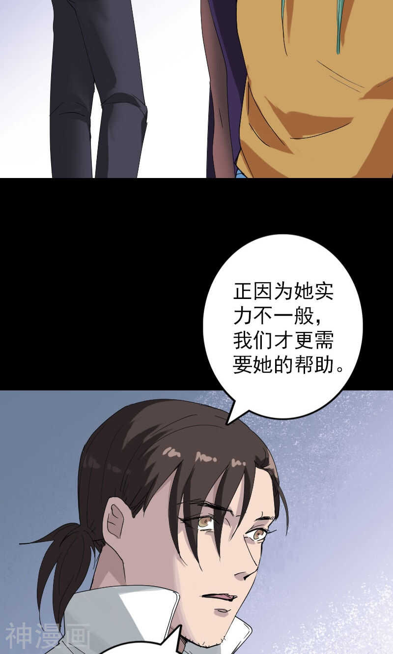 第70话(32P)-凶棺-万画筒漫画（第20张）