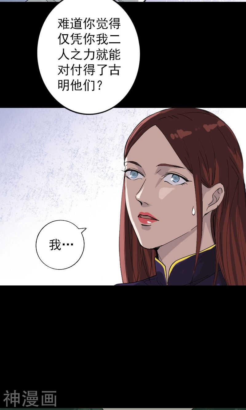 第70话(32P)-凶棺-万画筒漫画（第21张）
