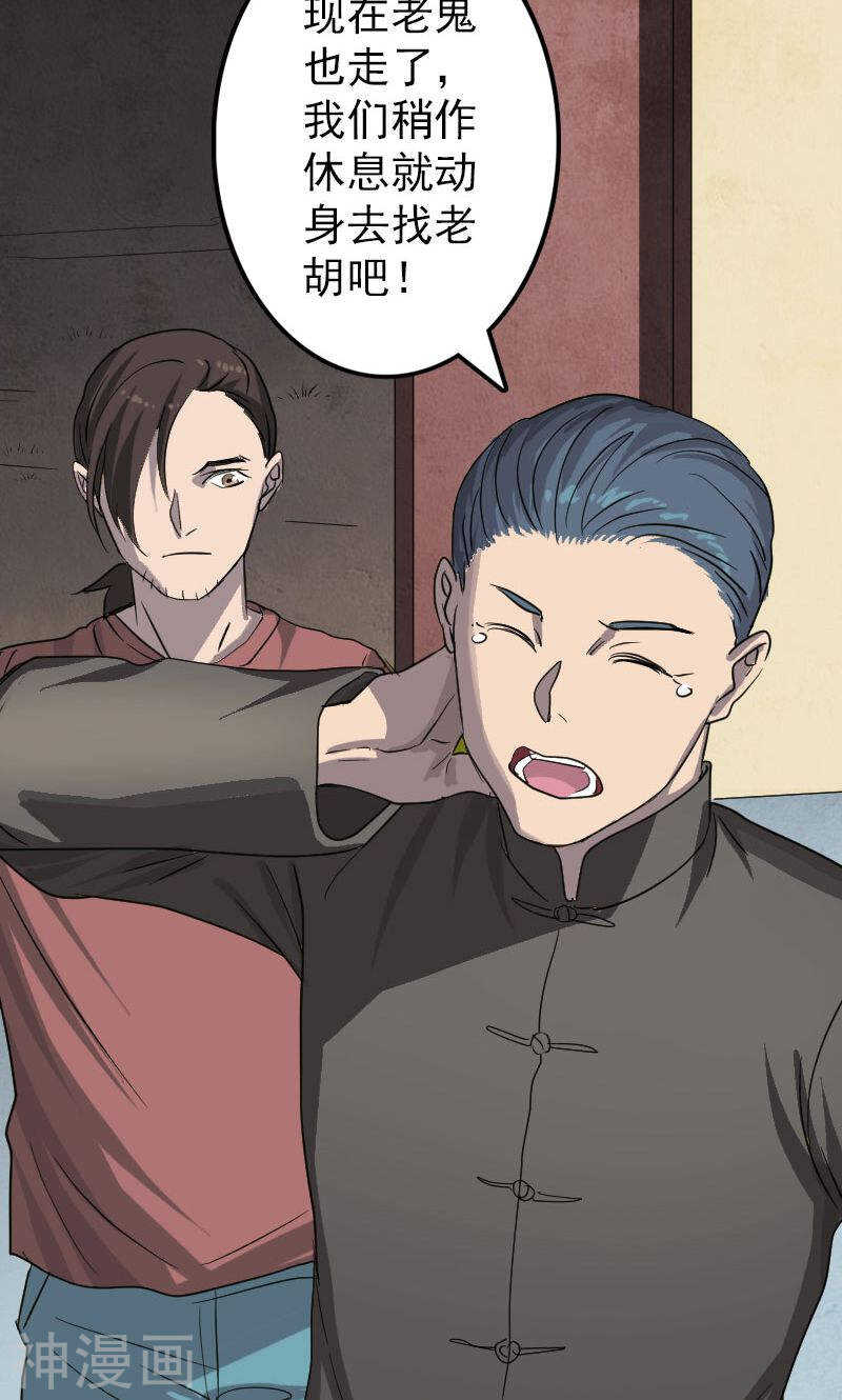 第30话(45P)-凶棺-万画筒漫画（第8张）