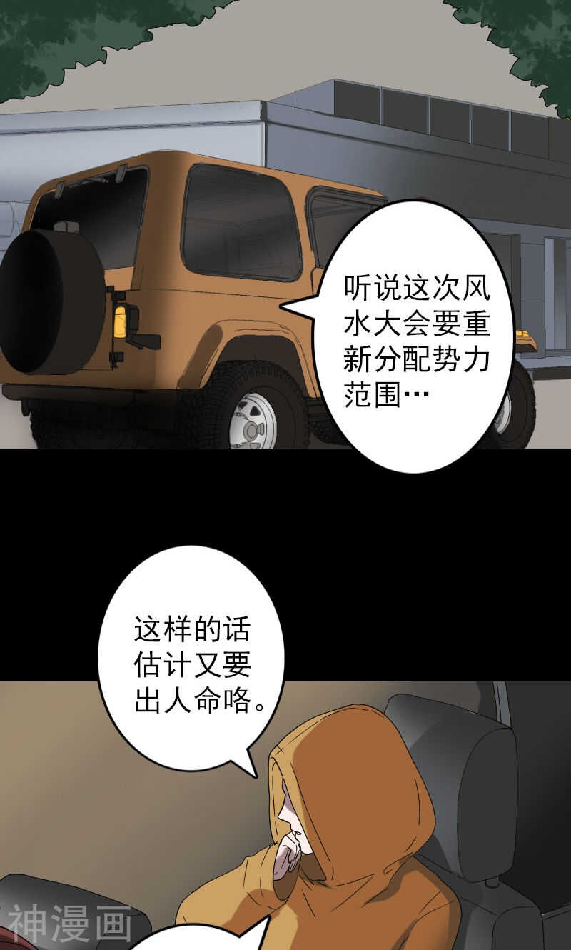 第70话(32P)-凶棺-万画筒漫画（第22张）