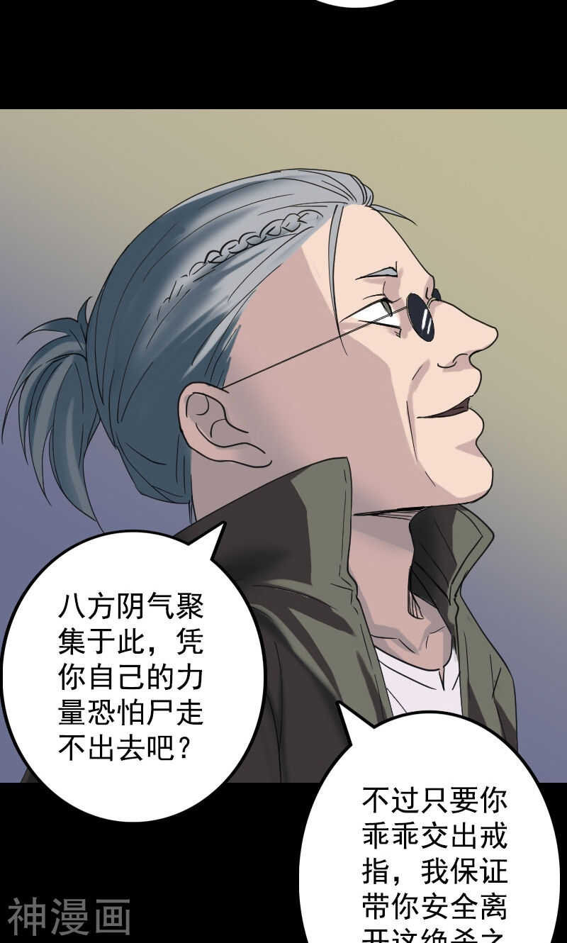 第62话(35P)-凶棺-万画筒漫画（第28张）