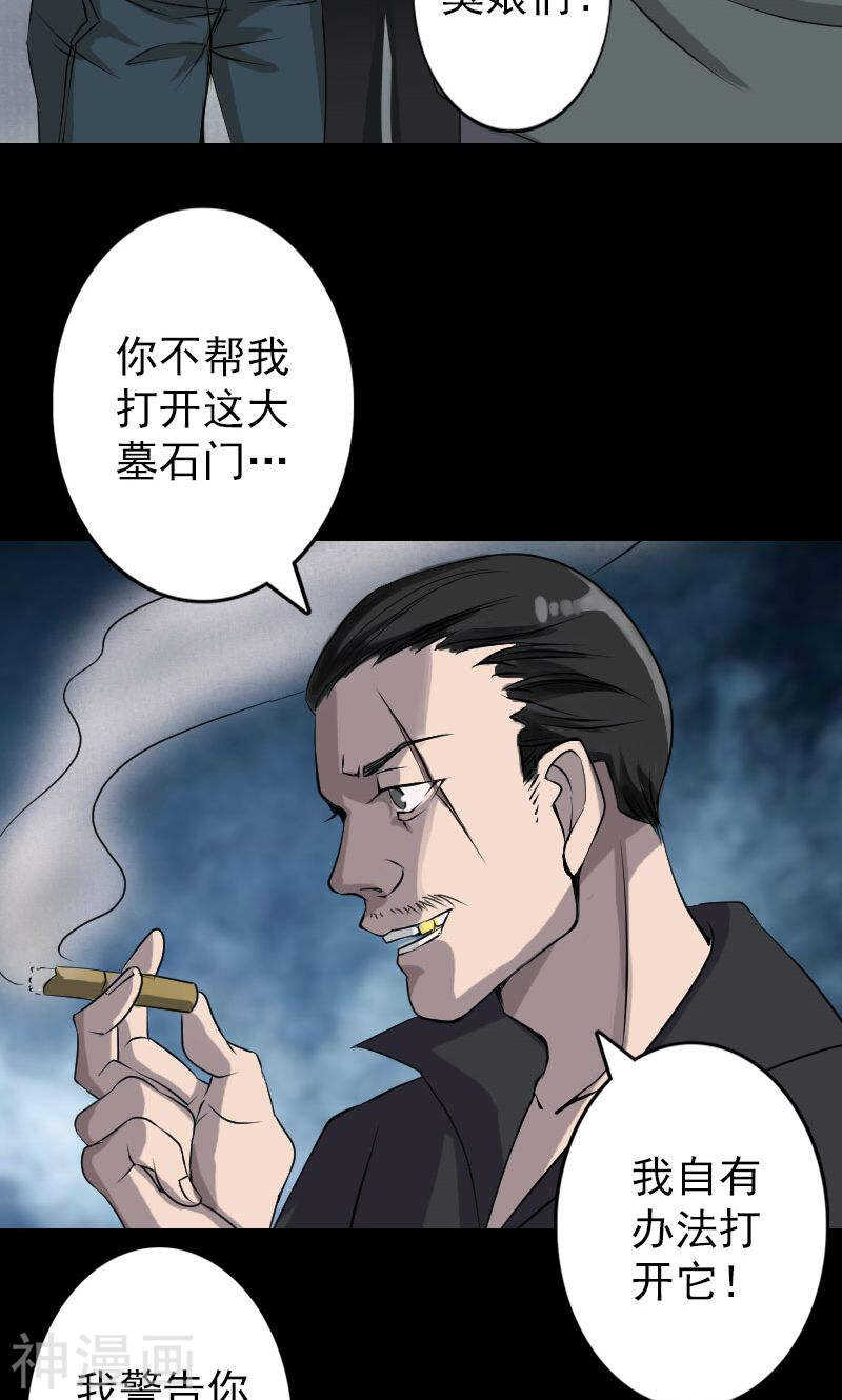 第86话(33P)-凶棺-万画筒漫画（第9张）