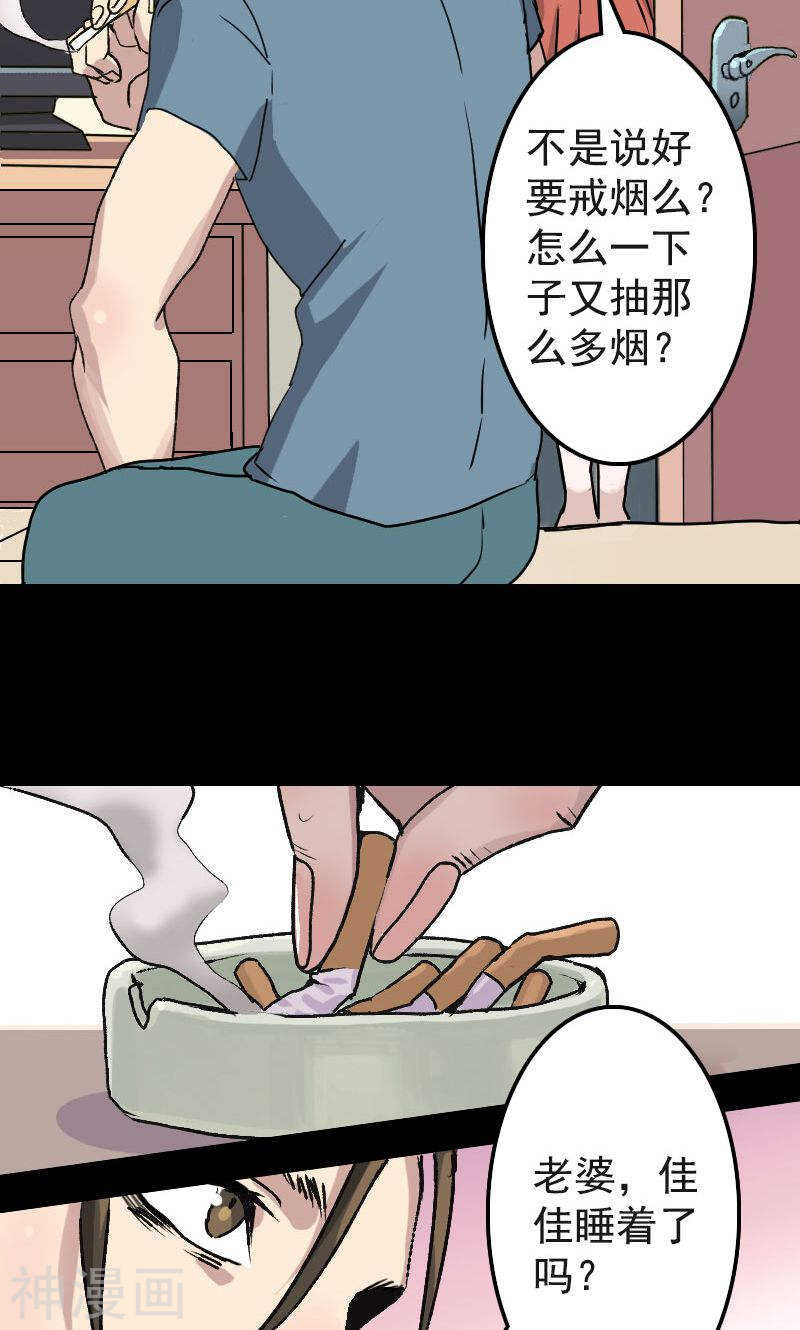 第8话(28P)-凶棺-万画筒漫画（第3张）