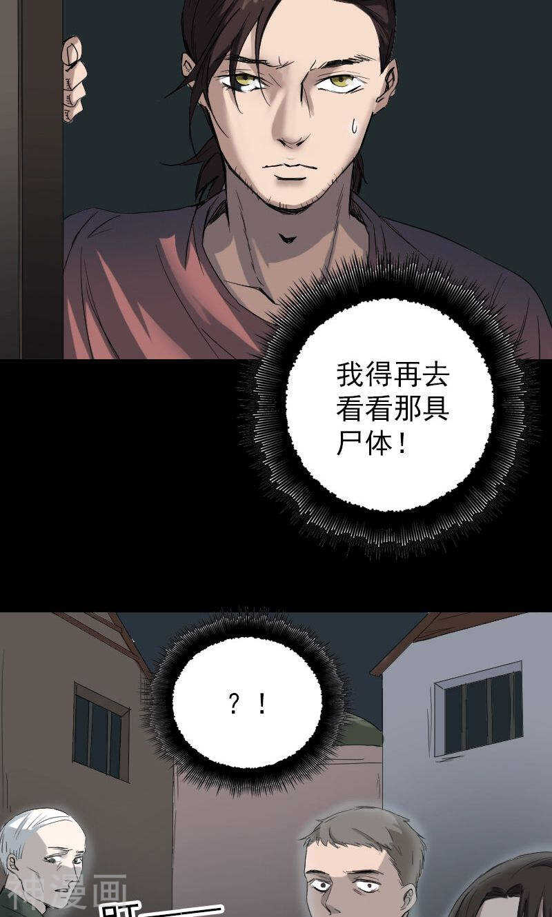 第45话(39P)-凶棺-万画筒漫画（第26张）