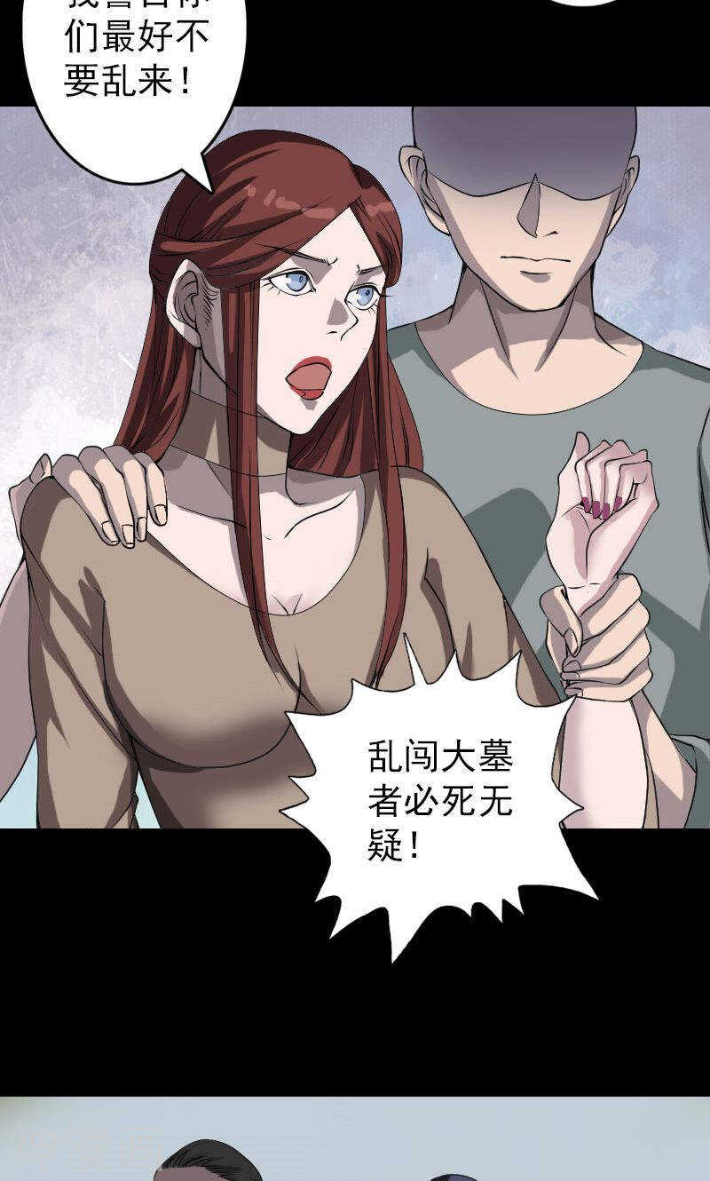 第86话(33P)-凶棺-万画筒漫画（第10张）