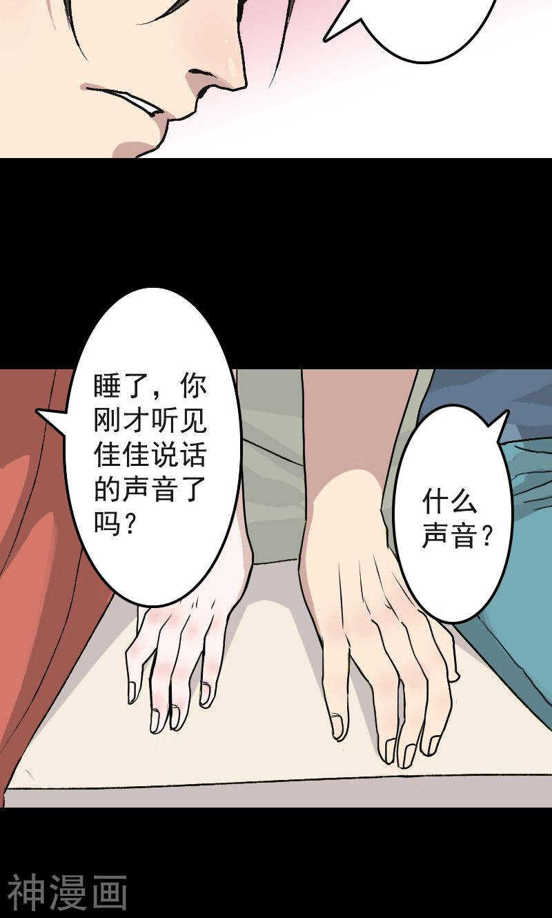 第8话(28P)-凶棺-万画筒漫画（第4张）