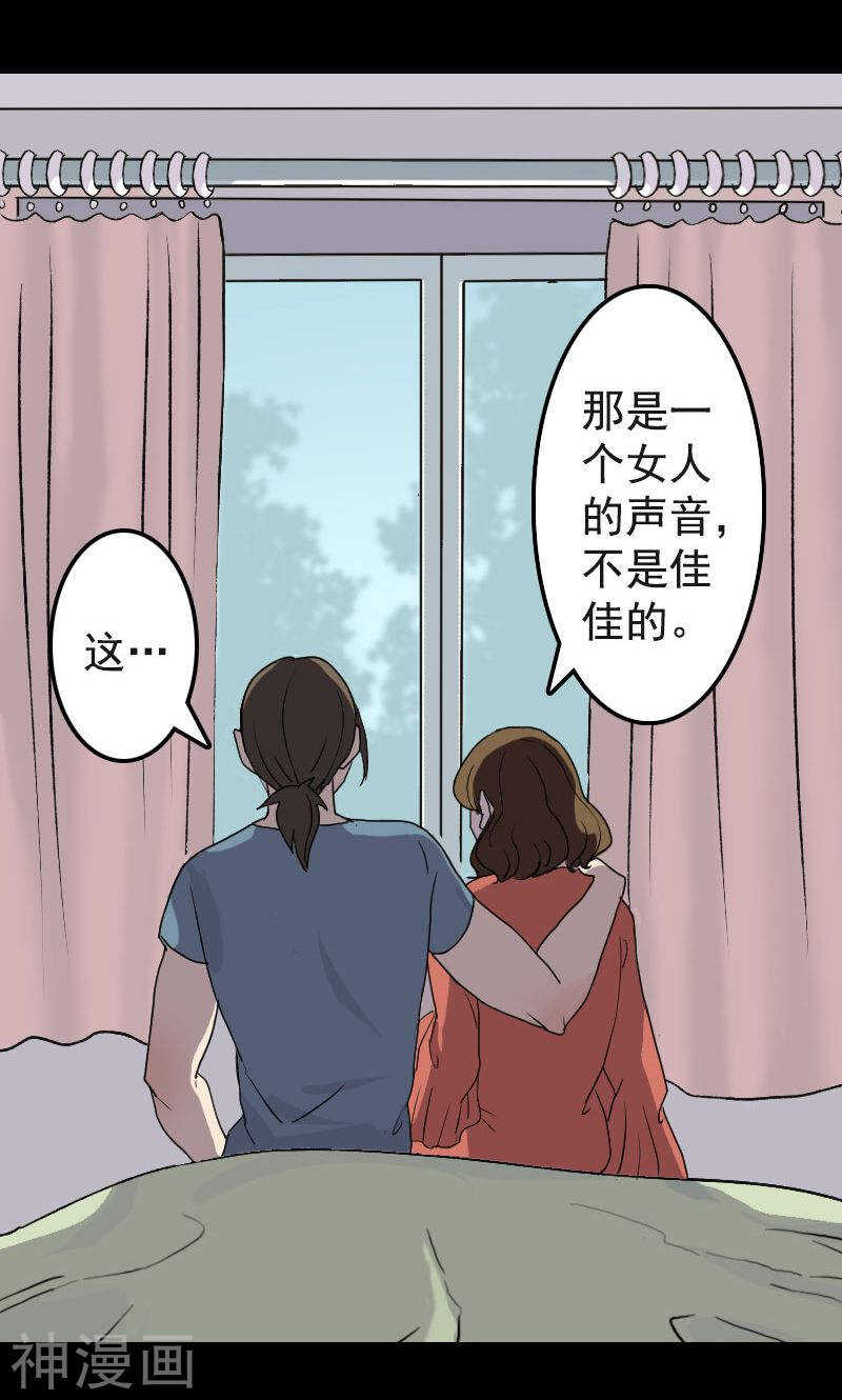 第8话(28P)-凶棺-万画筒漫画（第5张）