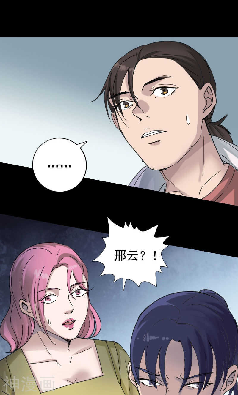 第62话(35P)-凶棺-万画筒漫画（第31张）