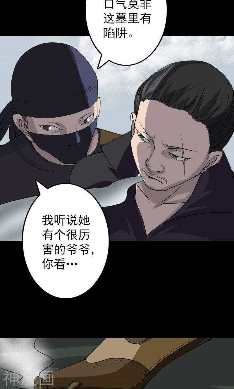第86话(33P)-凶棺-万画筒漫画（第12张）