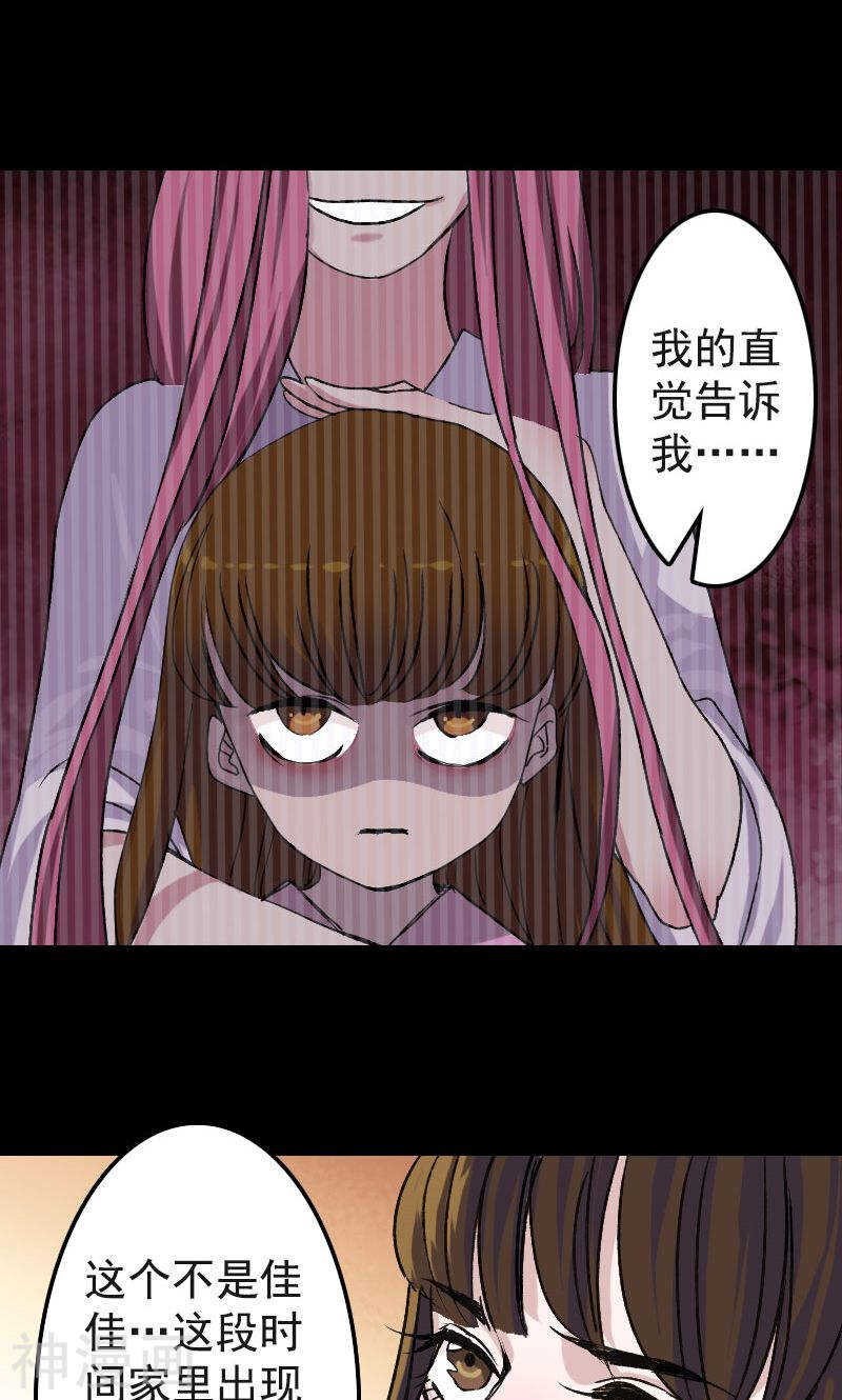 第8话(28P)-凶棺-万画筒漫画（第6张）