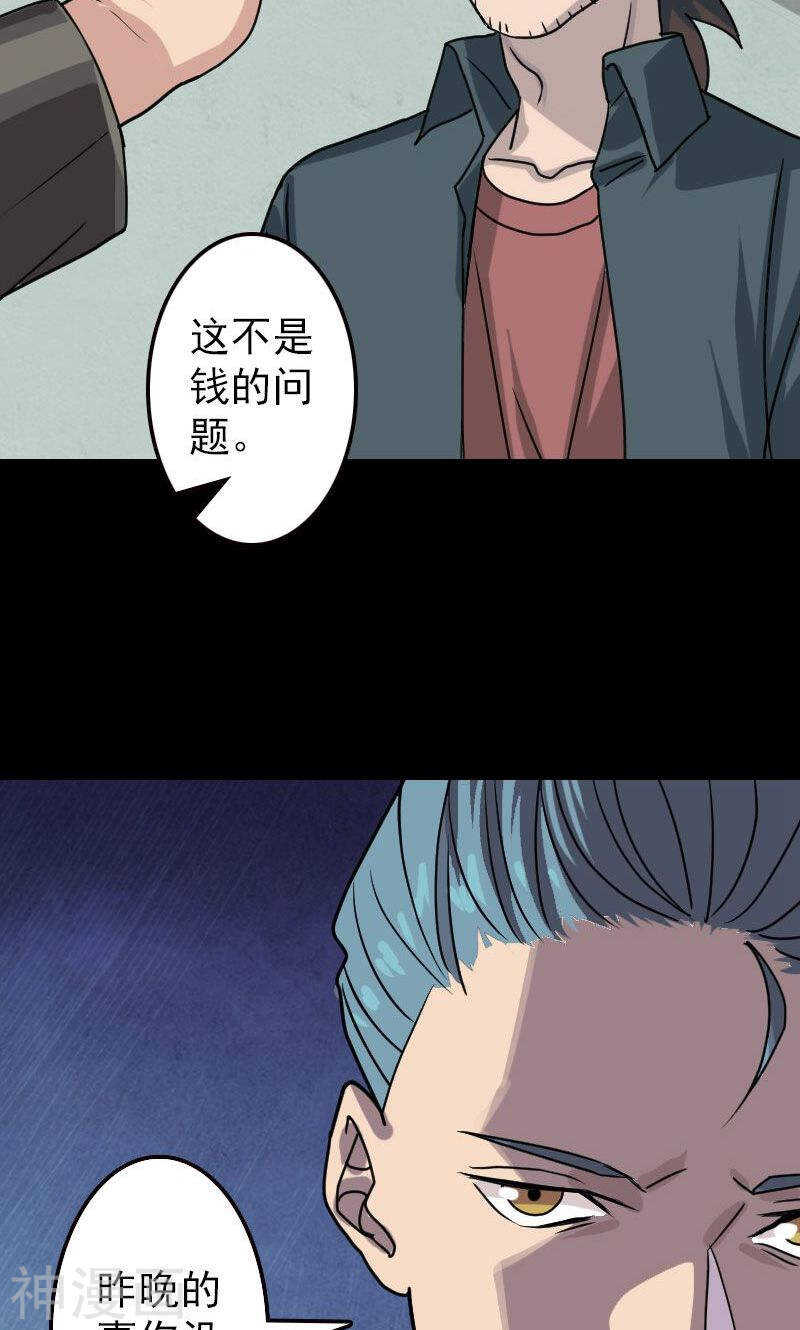 第17话(36P)-凶棺-万画筒漫画（第5张）