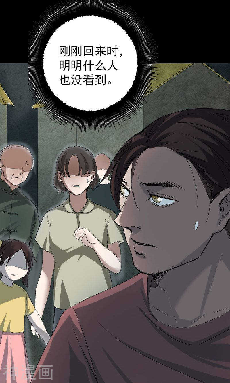 第45话(39P)-凶棺-万画筒漫画（第29张）