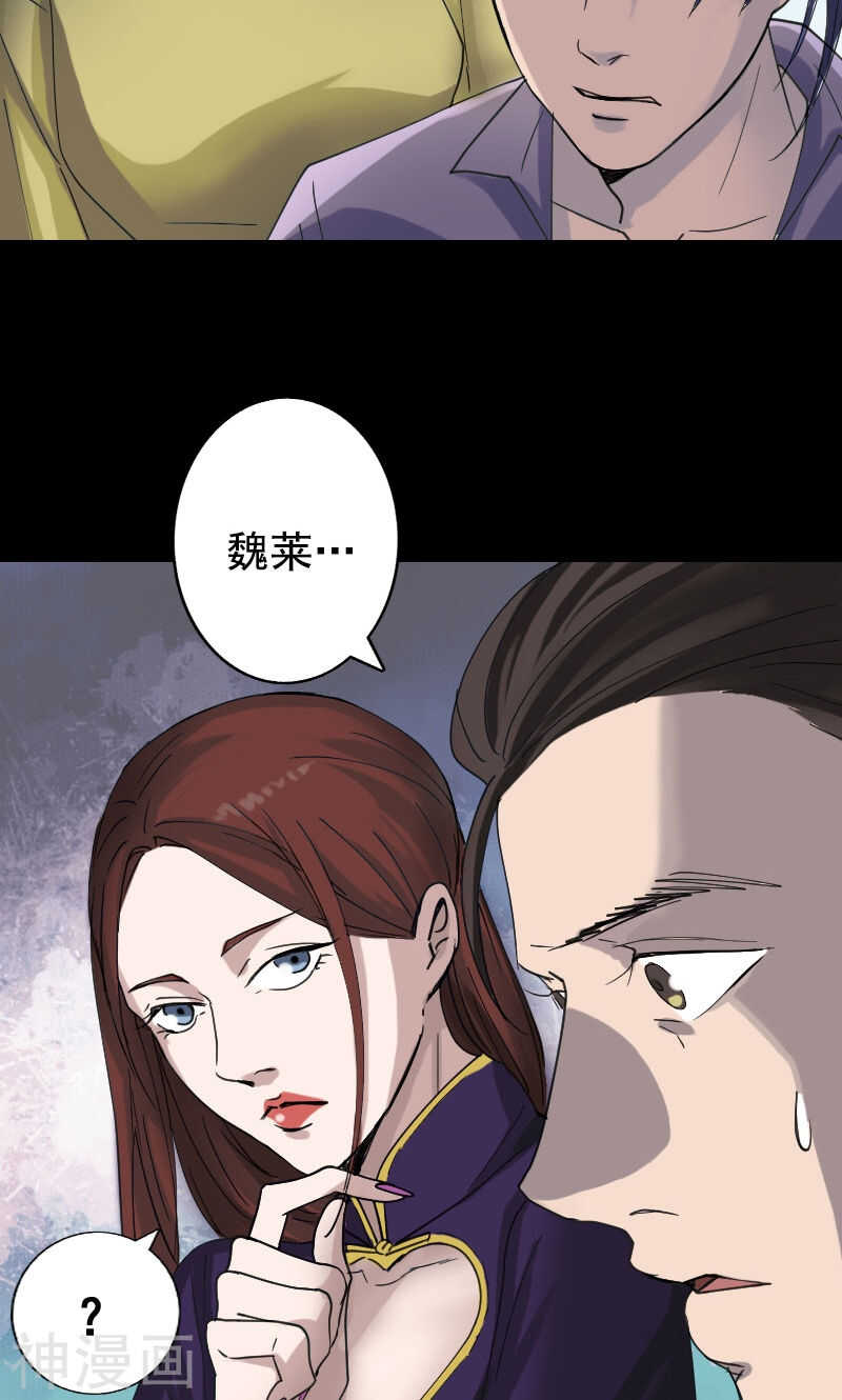 第62话(35P)-凶棺-万画筒漫画（第32张）