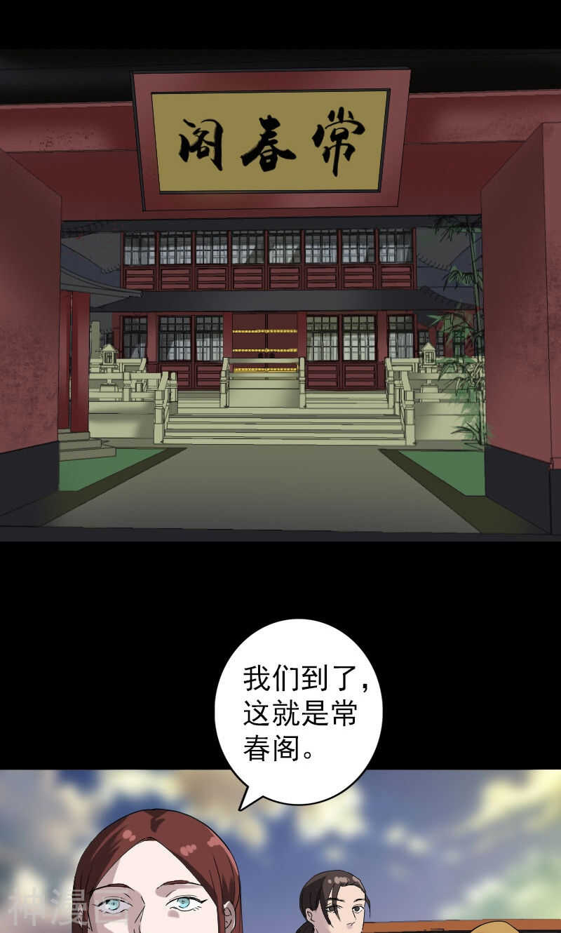第70话(32P)-凶棺-万画筒漫画（第26张）