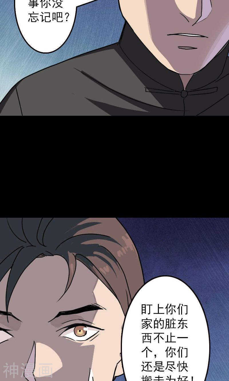 第17话(36P)-凶棺-万画筒漫画（第6张）