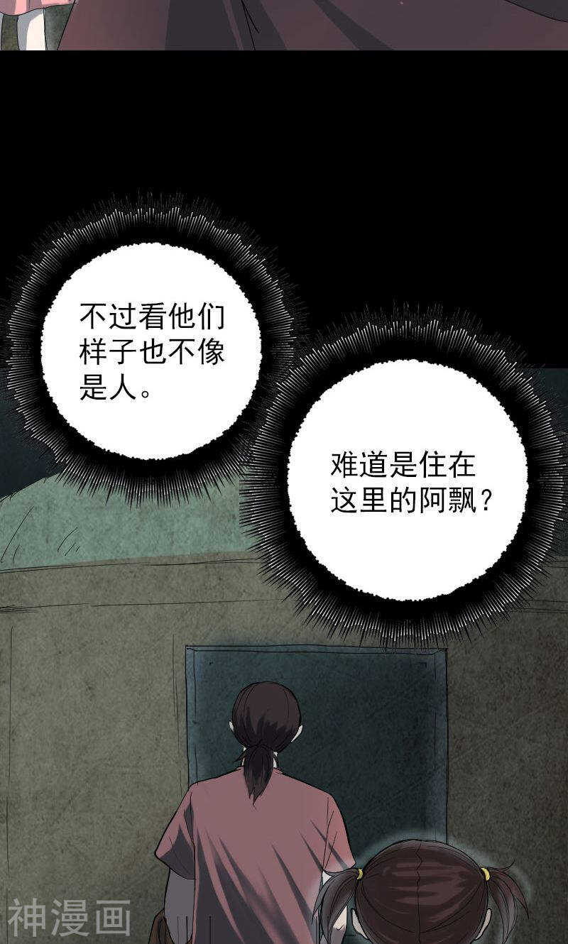 第45话(39P)-凶棺-万画筒漫画（第30张）