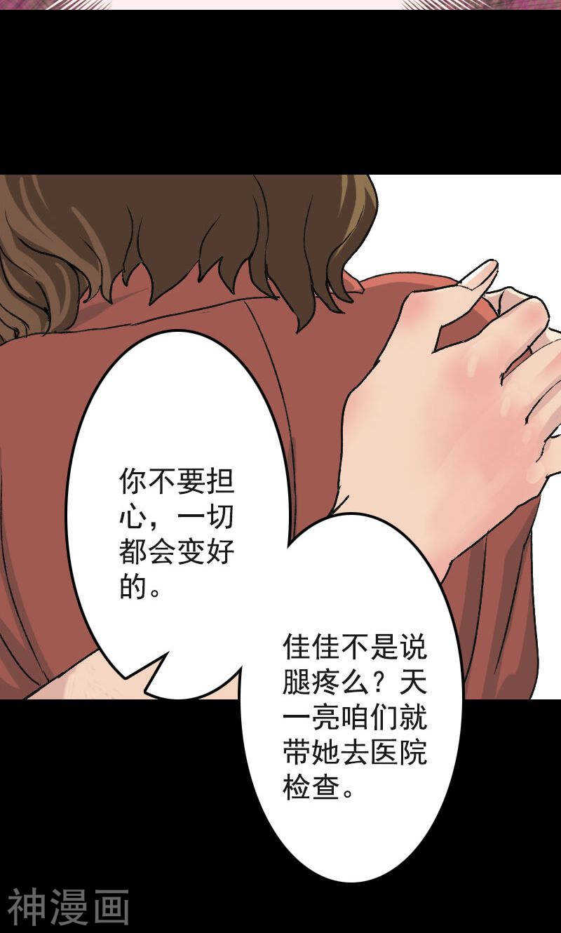 第8话(28P)-凶棺-万画筒漫画（第8张）