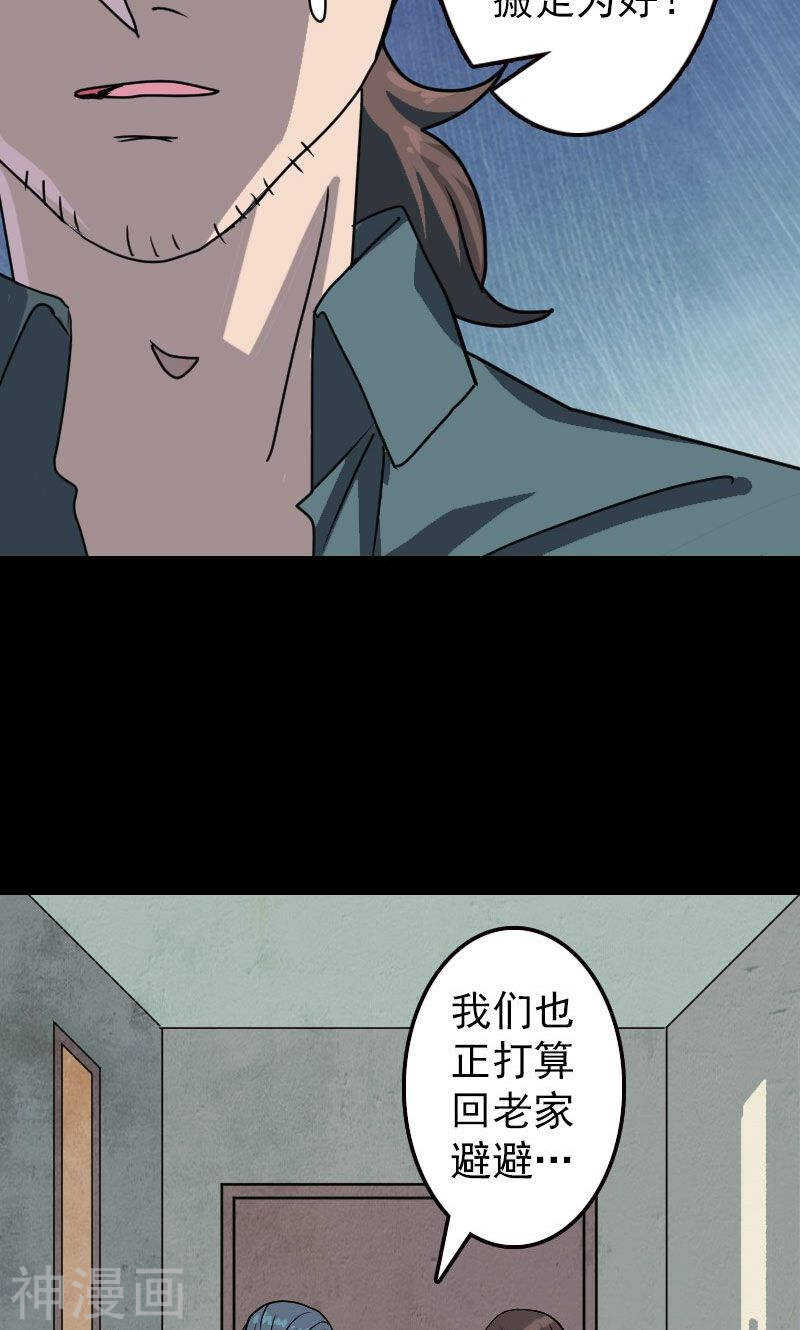 第17话(36P)-凶棺-万画筒漫画（第7张）