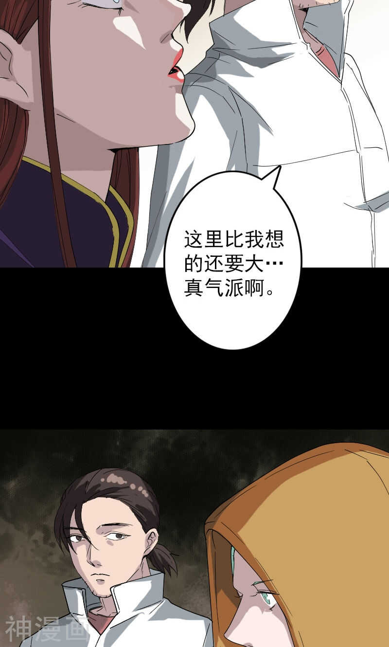 第70话(32P)-凶棺-万画筒漫画（第28张）