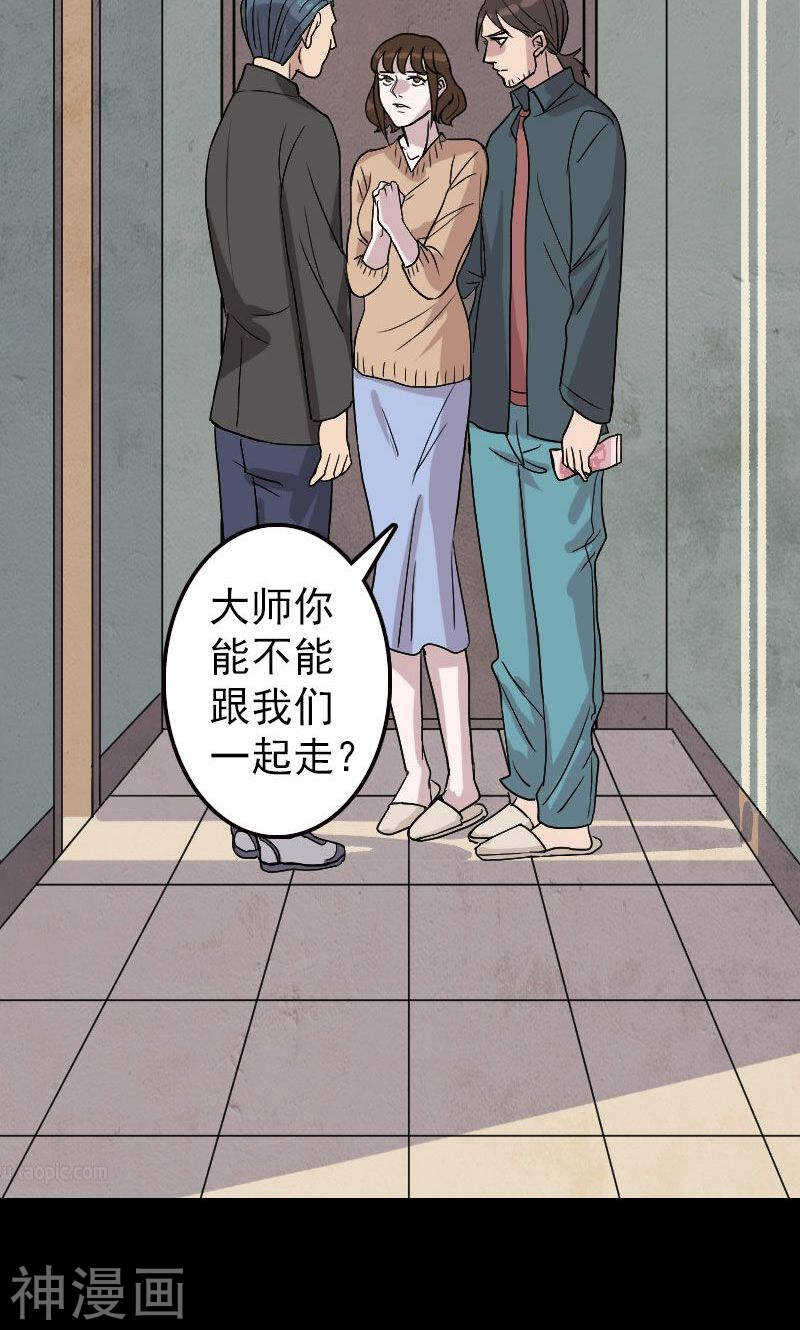 第17话(36P)-凶棺-万画筒漫画（第8张）