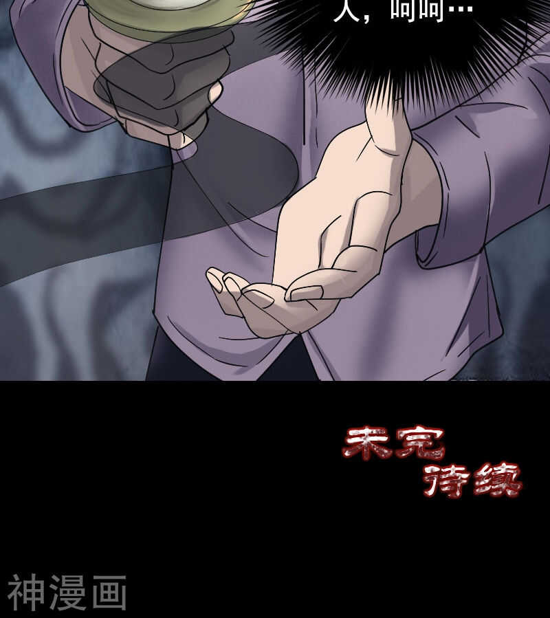 第62话(35P)-凶棺-万画筒漫画（第35张）