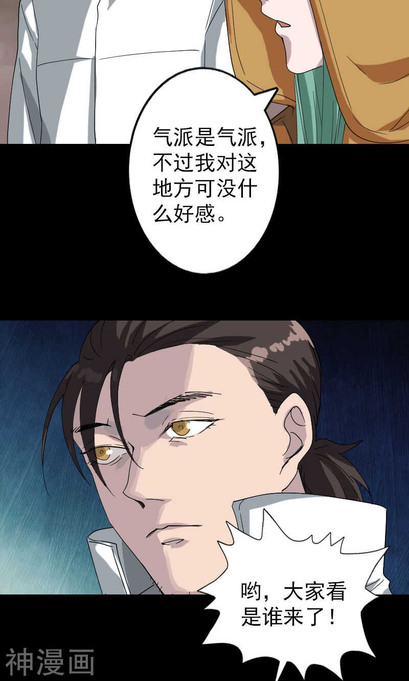 第70话(32P)-凶棺-万画筒漫画（第29张）