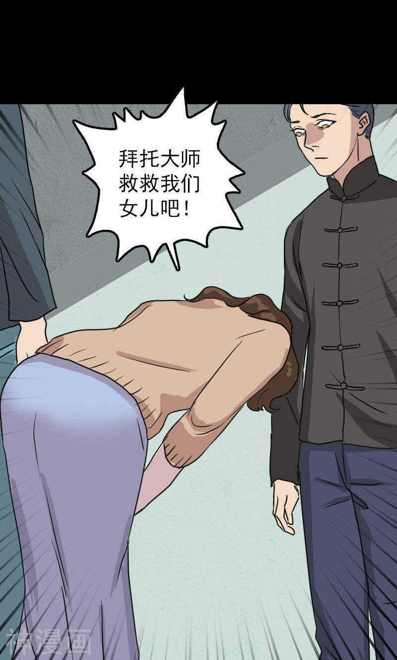 第17话(36P)-凶棺-万画筒漫画（第9张）