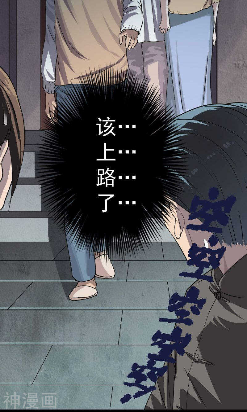 第30话(45P)-凶棺-万画筒漫画（第16张）