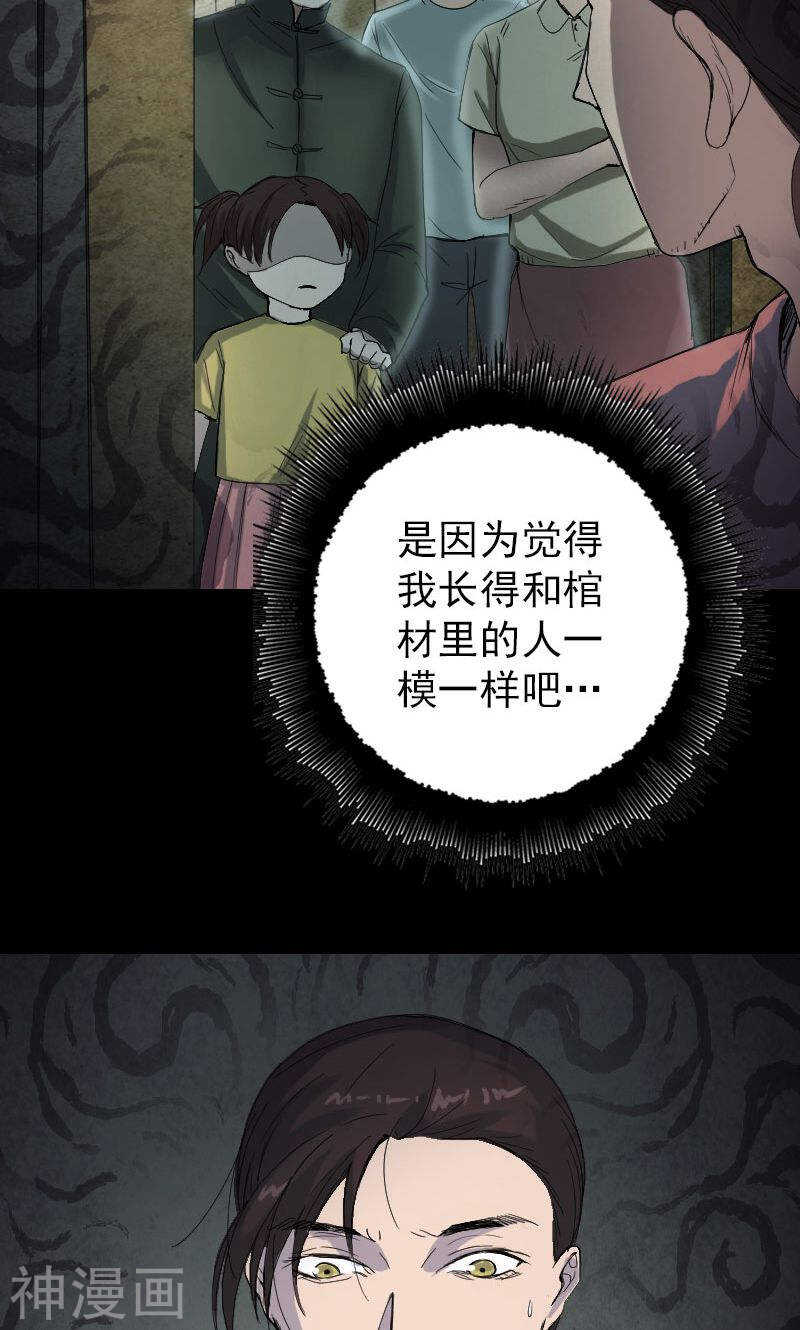 第45话(39P)-凶棺-万画筒漫画（第33张）
