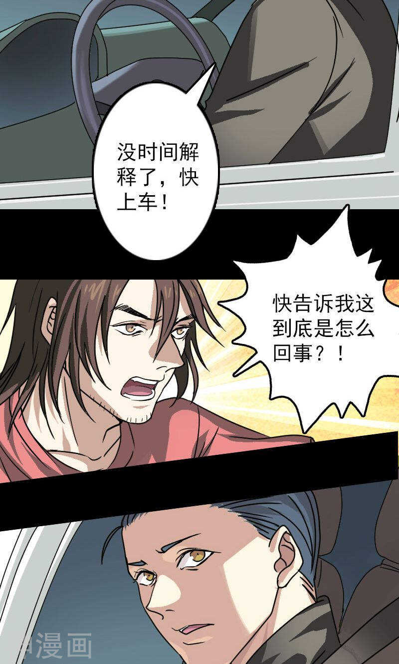 第24话(37P)-凶棺-万画筒漫画（第4张）