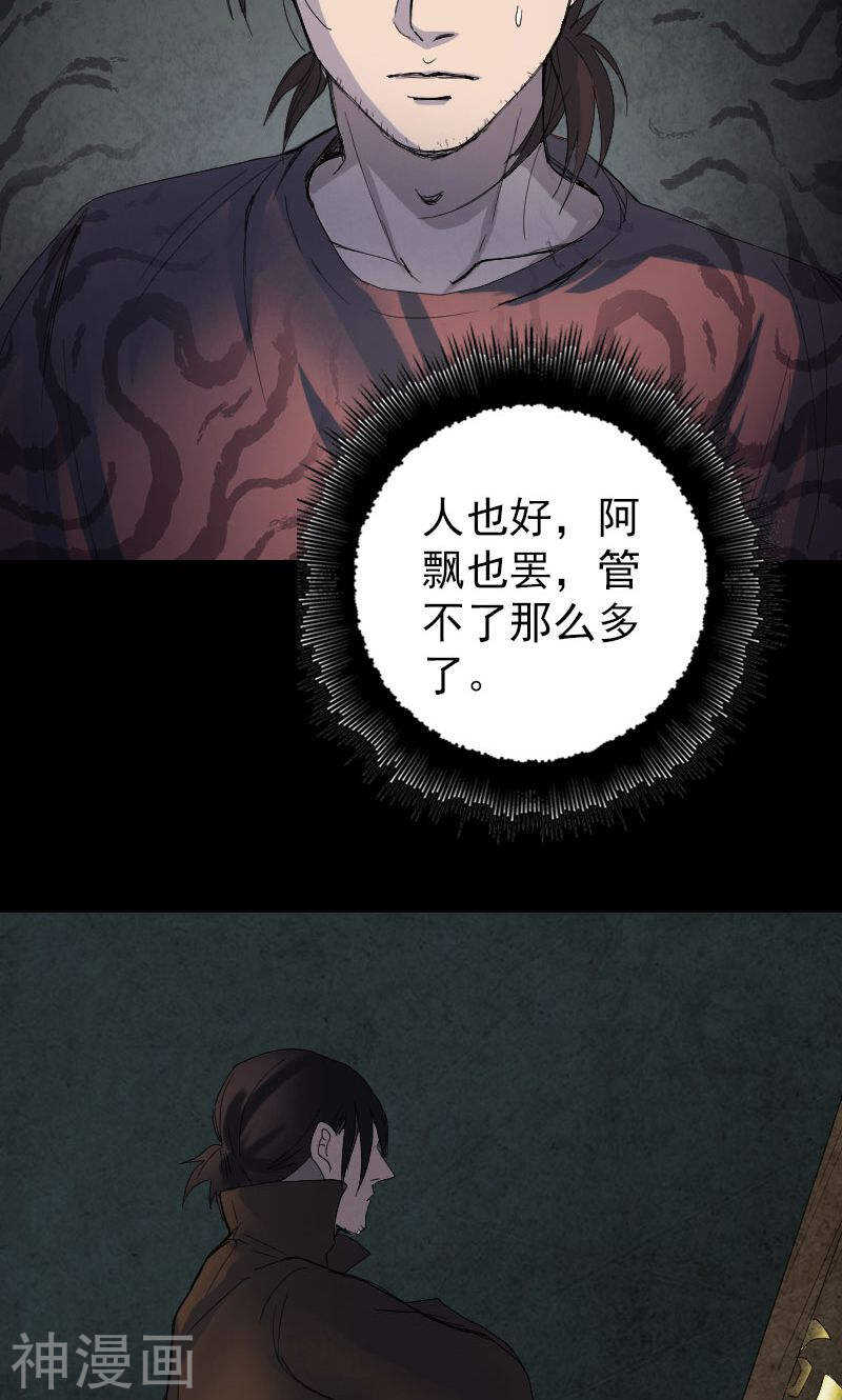 第45话(39P)-凶棺-万画筒漫画（第34张）
