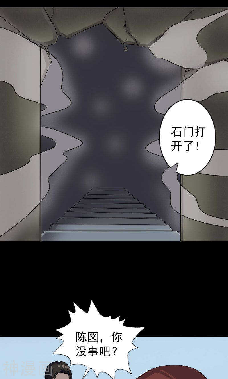 第86话(33P)-凶棺-万画筒漫画（第18张）
