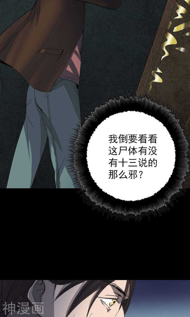第45话(39P)-凶棺-万画筒漫画（第35张）