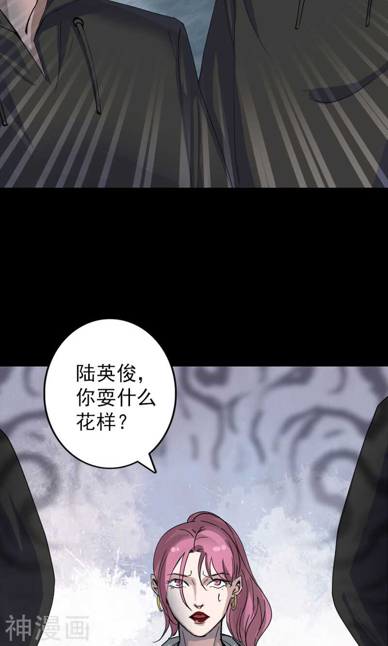 第55话(35P)-凶棺-万画筒漫画（第24张）
