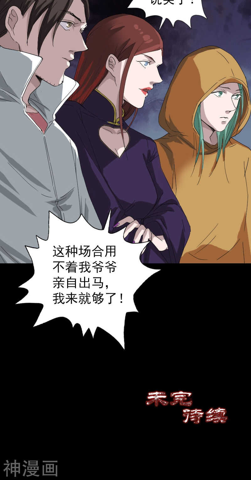 第70话(32P)-凶棺-万画筒漫画（第32张）