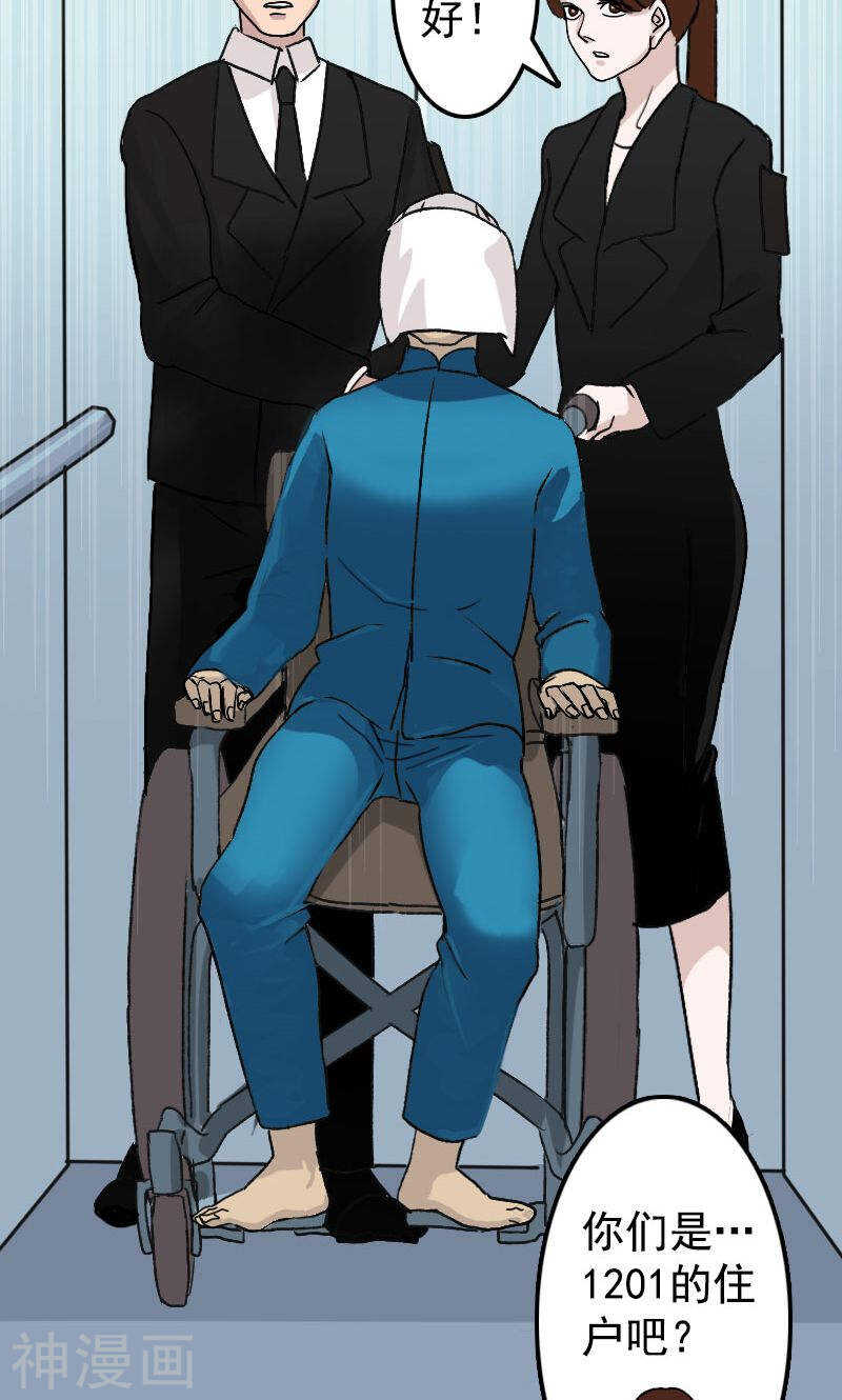 第8话(28P)-凶棺-万画筒漫画（第13张）