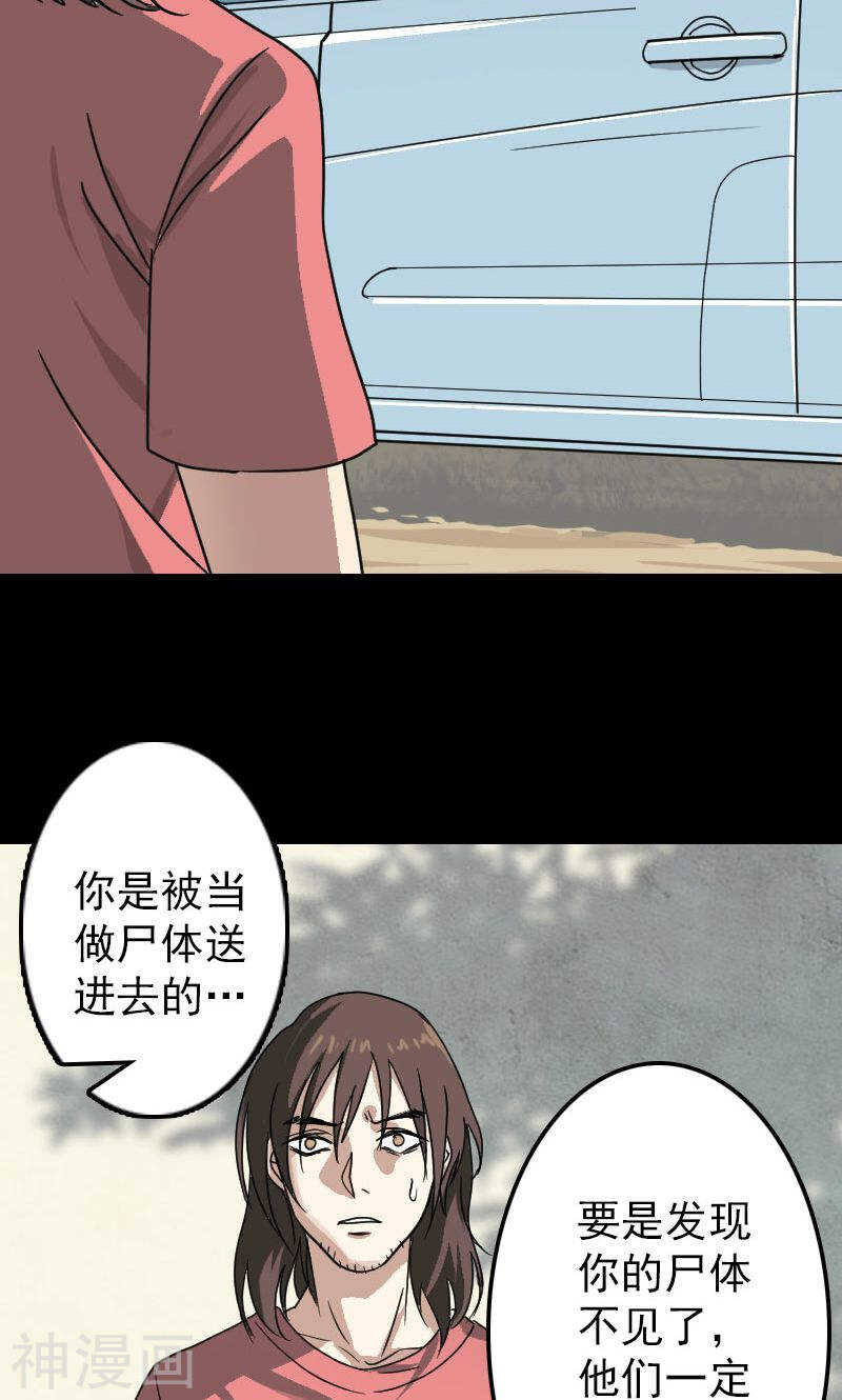 第24话(37P)-凶棺-万画筒漫画（第6张）