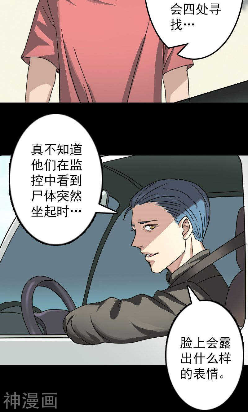 第24话(37P)-凶棺-万画筒漫画（第7张）