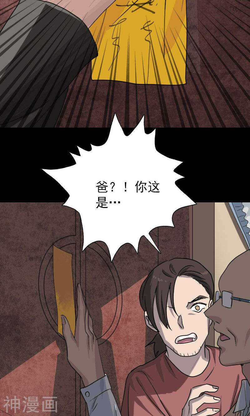 第30话(45P)-凶棺-万画筒漫画（第20张）