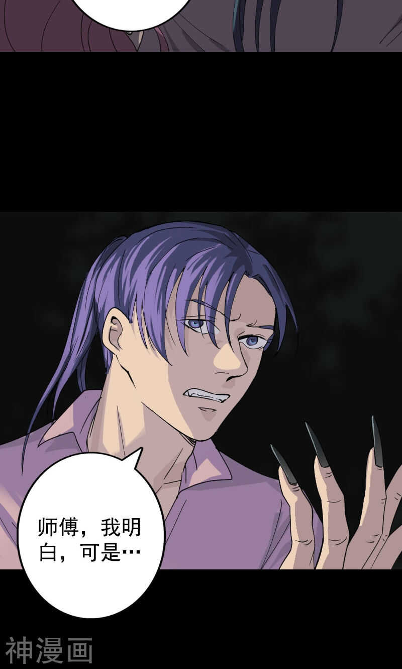 第63话(31P)-凶棺-万画筒漫画（第5张）