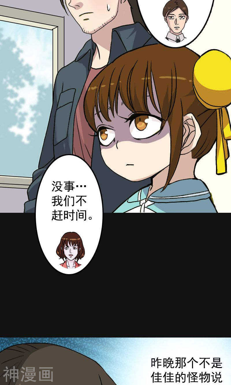 第8话(28P)-凶棺-万画筒漫画（第15张）