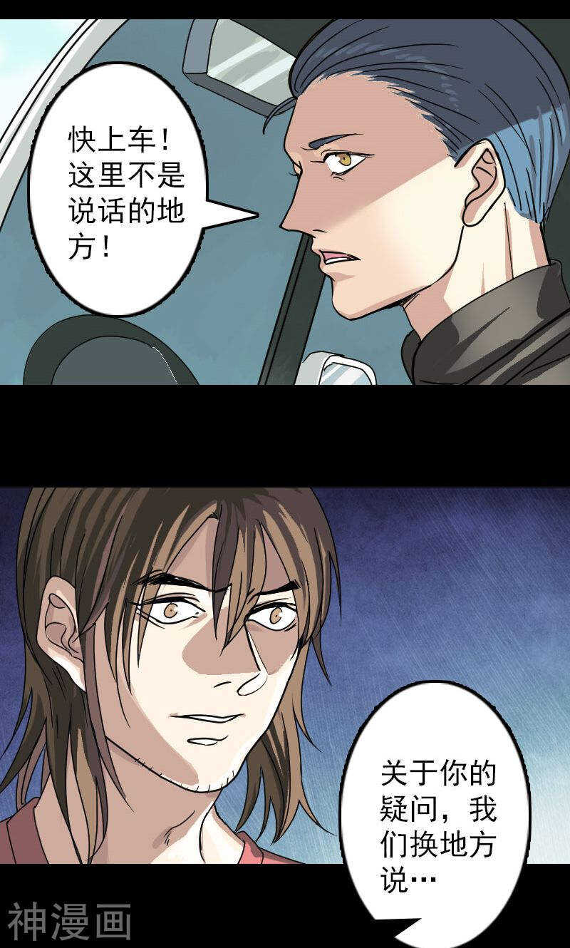 第24话(37P)-凶棺-万画筒漫画（第8张）