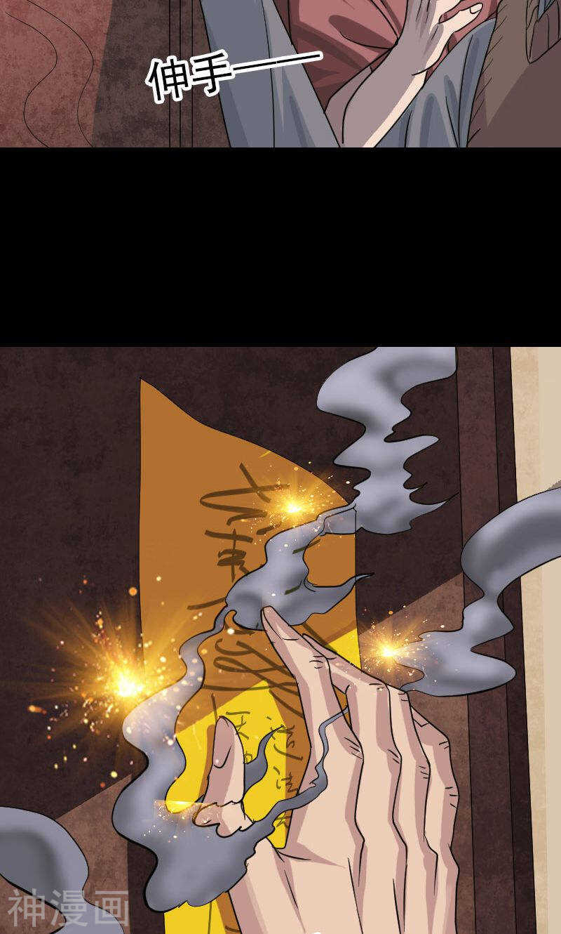 第30话(45P)-凶棺-万画筒漫画（第21张）