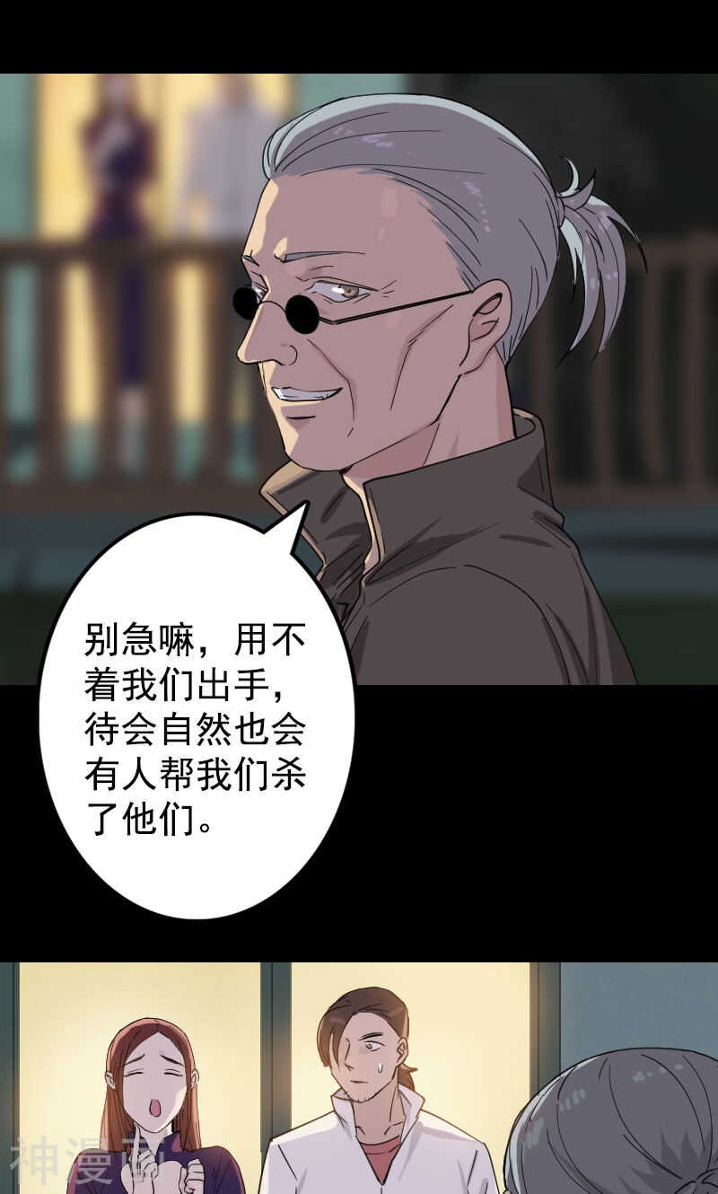第63话(31P)-凶棺-万画筒漫画（第6张）