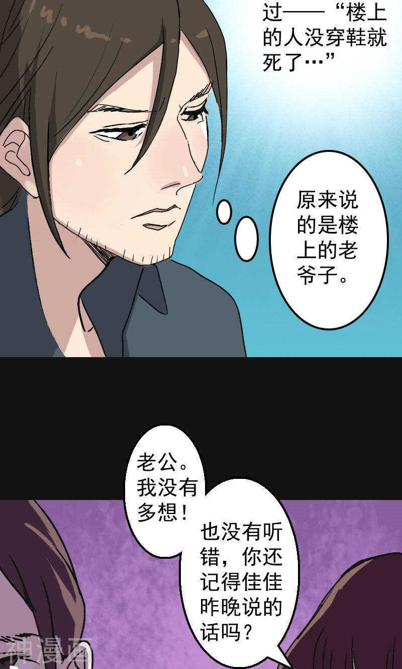 第8话(28P)-凶棺-万画筒漫画（第16张）