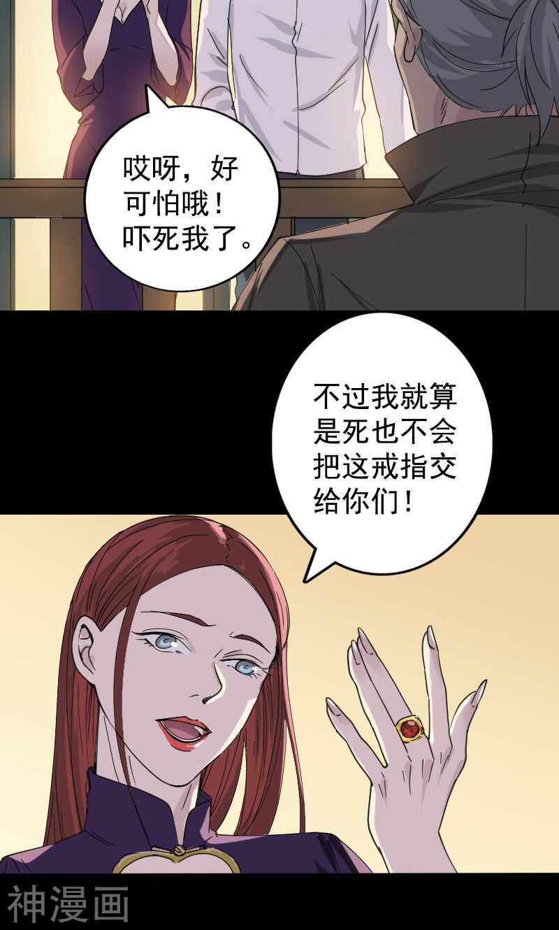 第63话(31P)-凶棺-万画筒漫画（第7张）