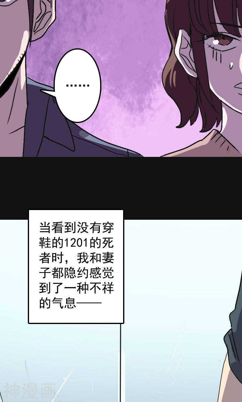 第8话(28P)-凶棺-万画筒漫画（第17张）