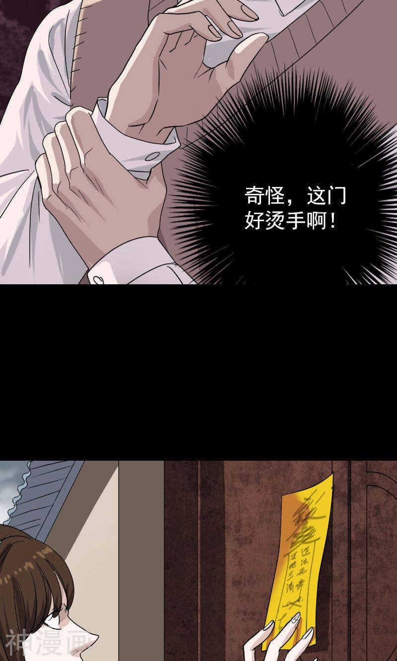 第30话(45P)-凶棺-万画筒漫画（第23张）