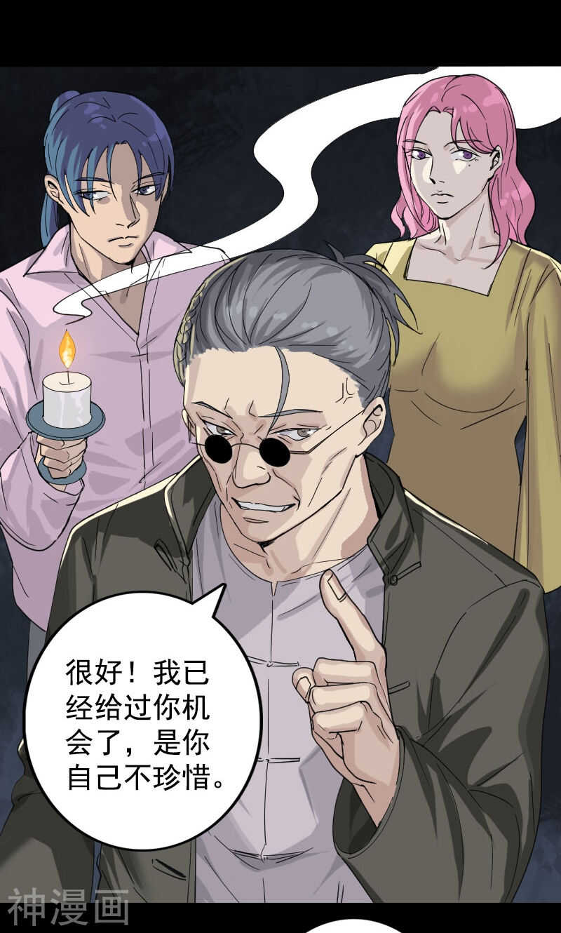 第63话(31P)-凶棺-万画筒漫画（第8张）