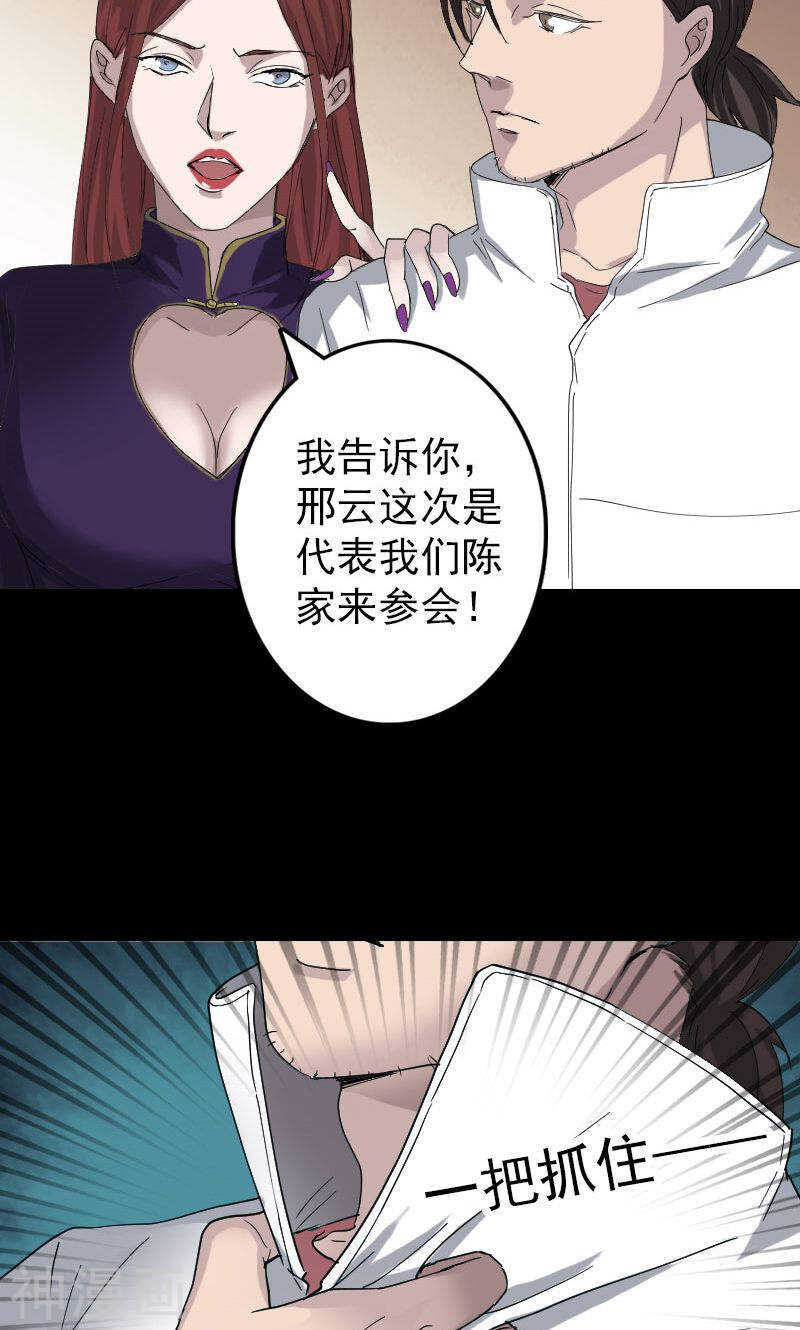 第71话(33P)-凶棺-万画筒漫画（第5张）